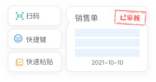 快速開(kāi)單，省時(shí)省力