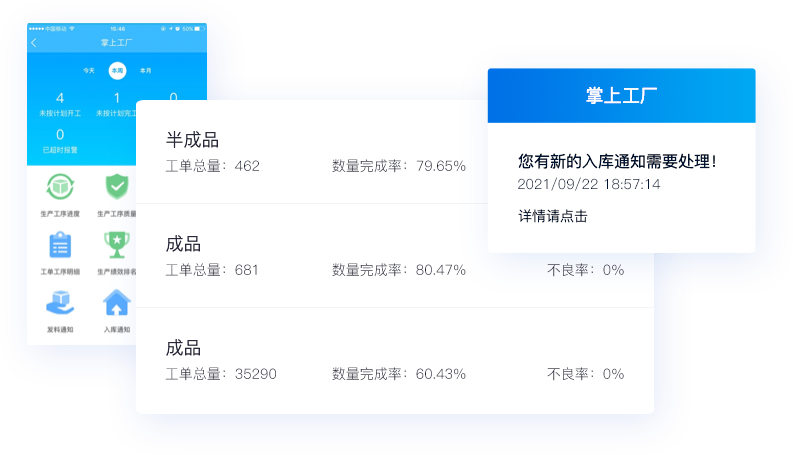 掌上工廠