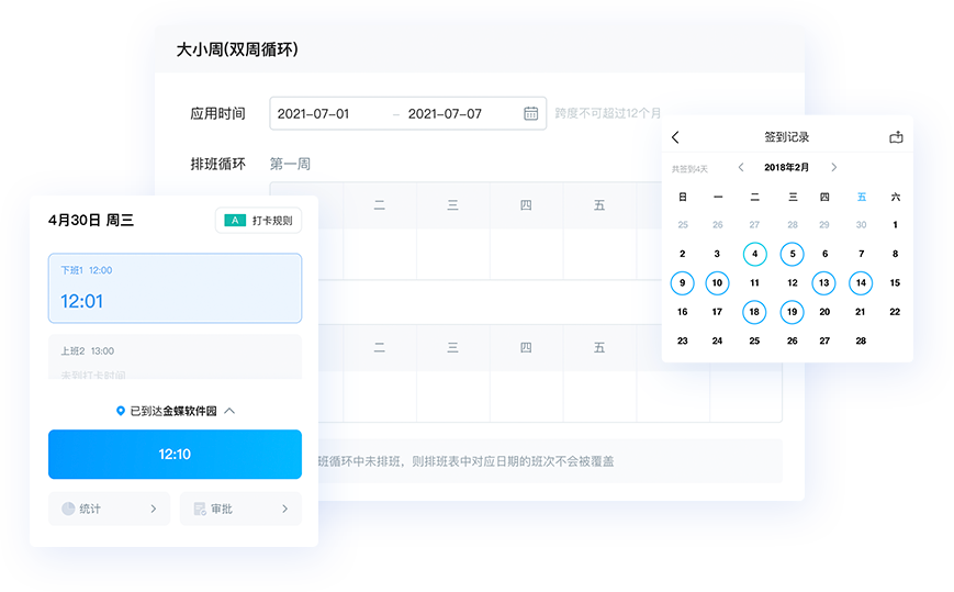 智能簽到