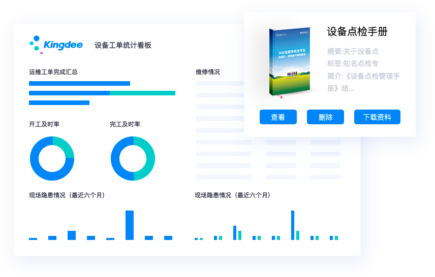 設備管理